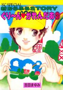 ひみつの階段 無料 試し読みなら Amebaマンガ 旧 読書のお時間です