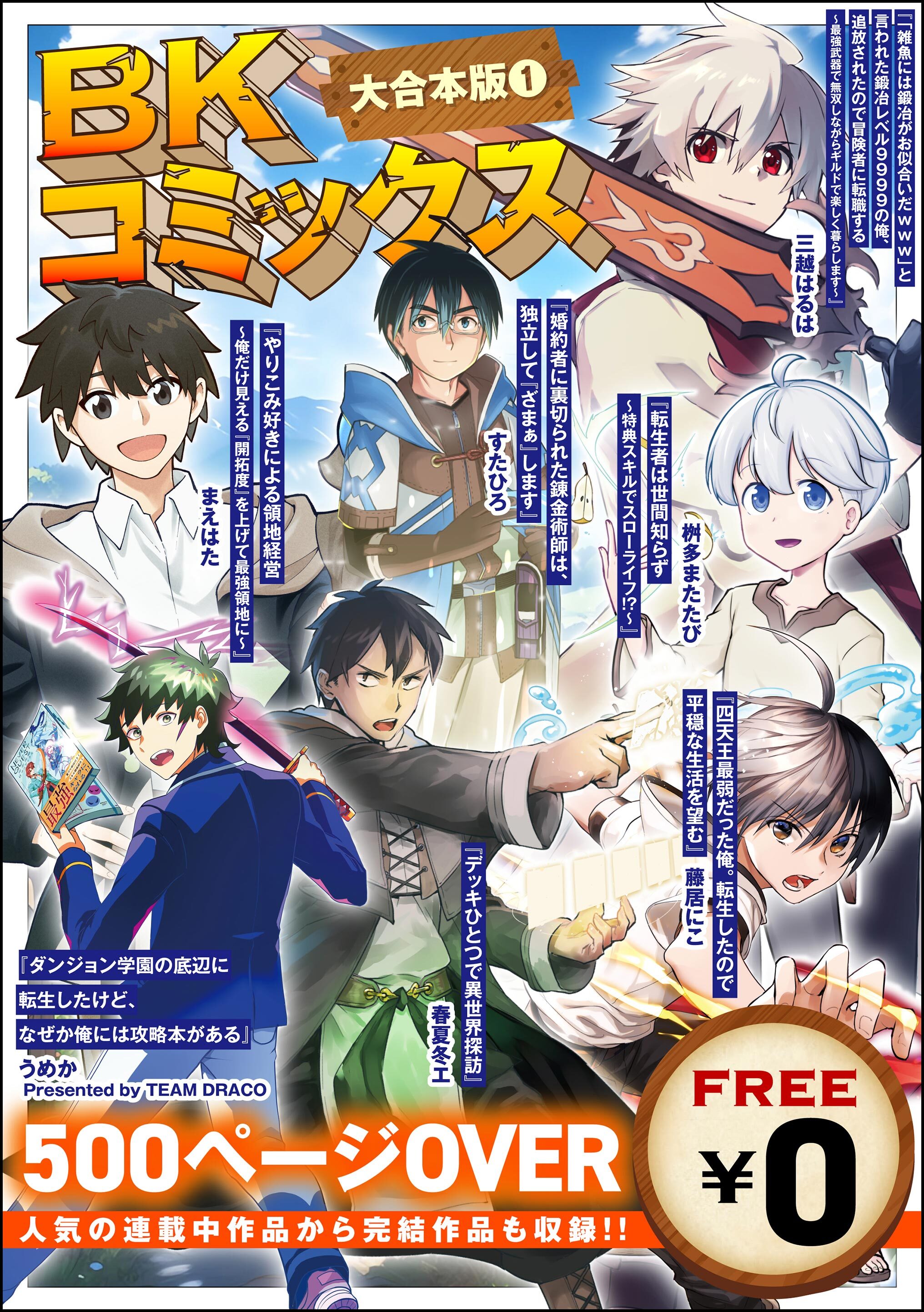 【無料】BKコミックス大合本版　（1）