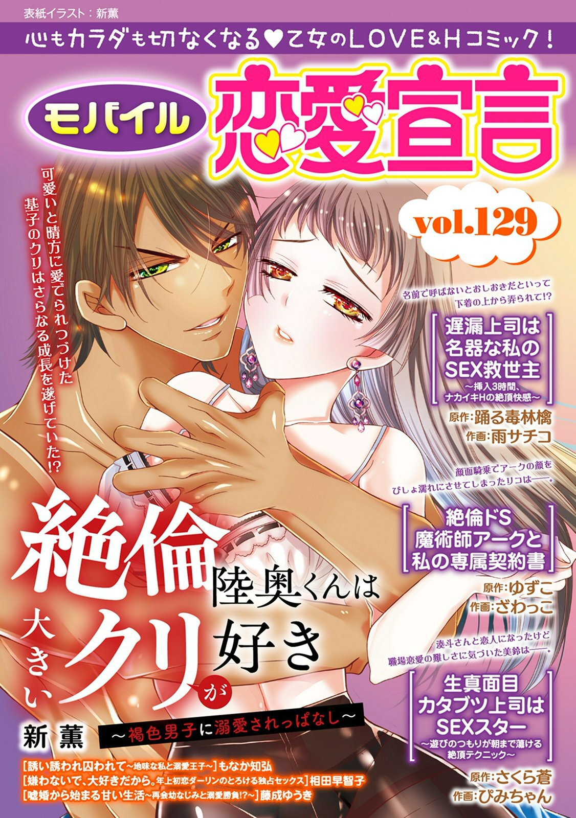 モバイル恋愛宣言 Vol.129