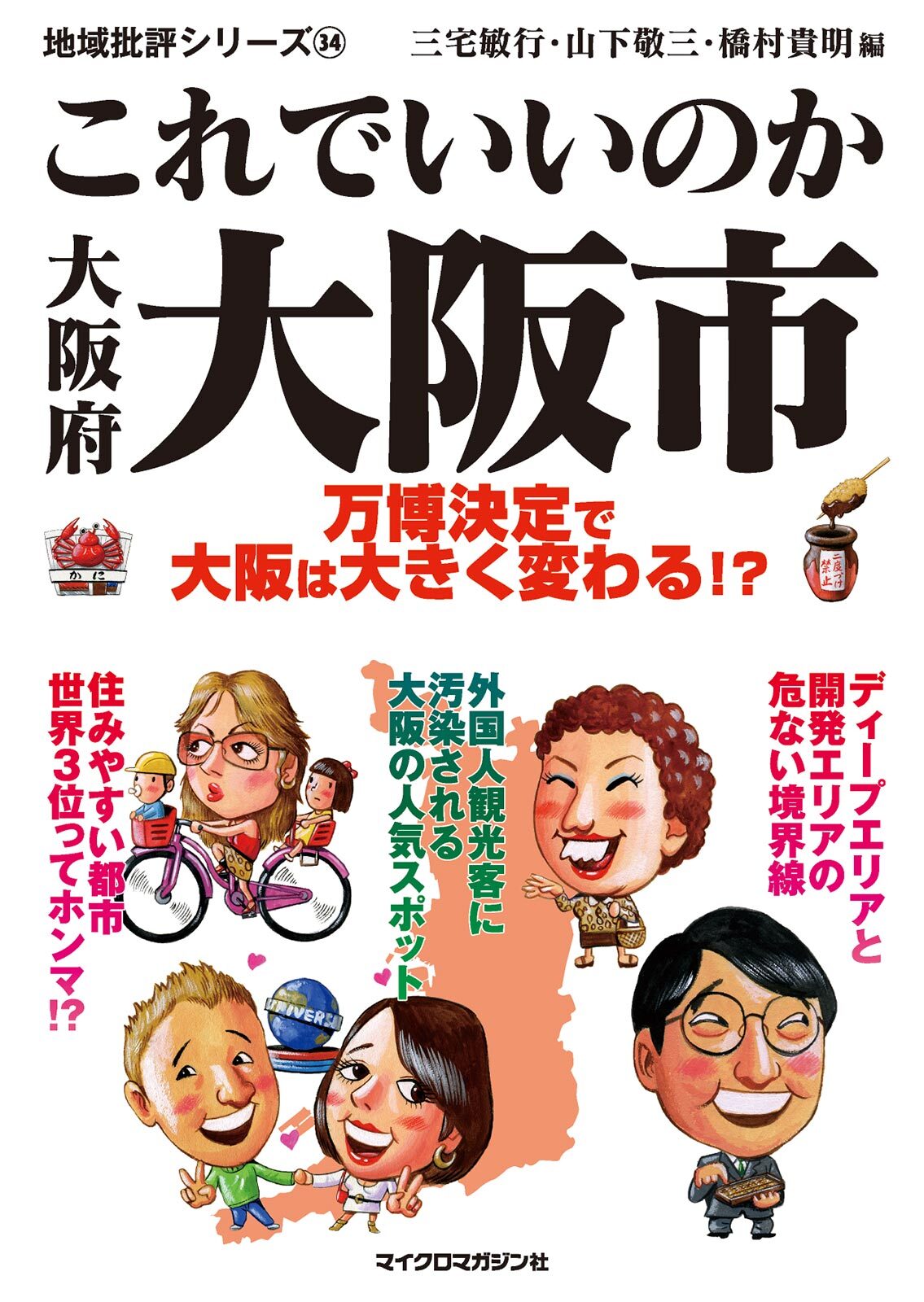 これでいいのか大阪府大阪市