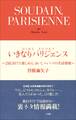 いきなりパリジェンヌ 2泊3日でも楽しめる、おいし~いパリの生活情報