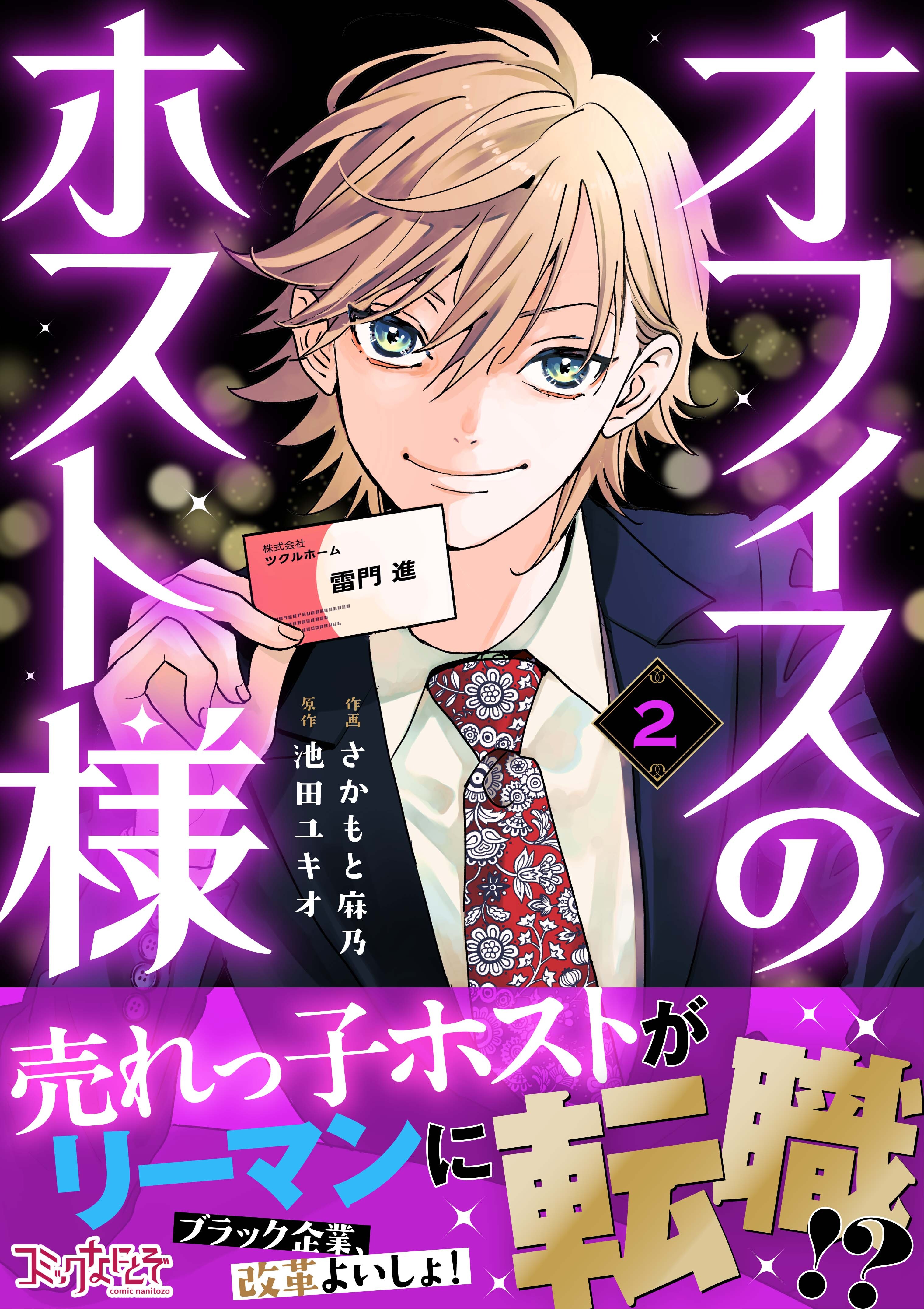 【期間限定　無料お試し版】オフィスのホスト様（2）