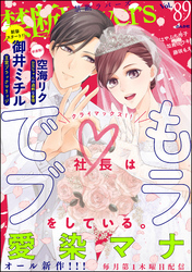 禁断Ｌｏｖｅｒｓ　Ｖｏｌ．０８９