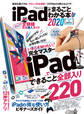 100%ムックシリーズ iPadがまるごとわかる本2020