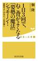 1日3回で、ねこ背がよくなる「姿勢の魔法」シャキーン!