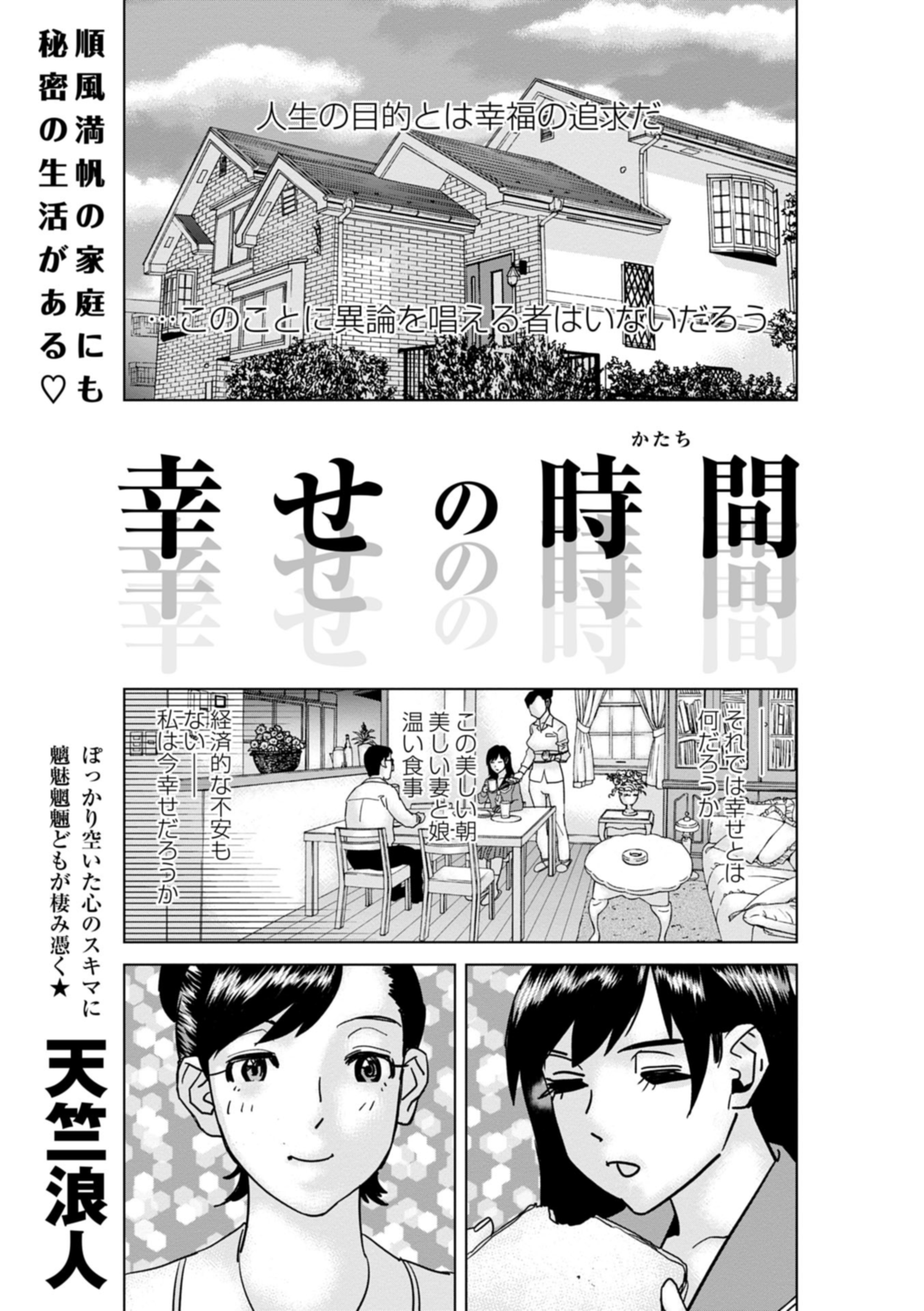 幸せの時間