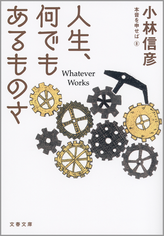 人生、何でもあるものさ
