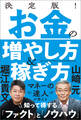 決定版! お金の増やし方&稼ぎ方