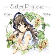 Sister Princess ～Brother's　Day～