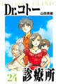 Dr.コトー診療所 愛蔵版 24