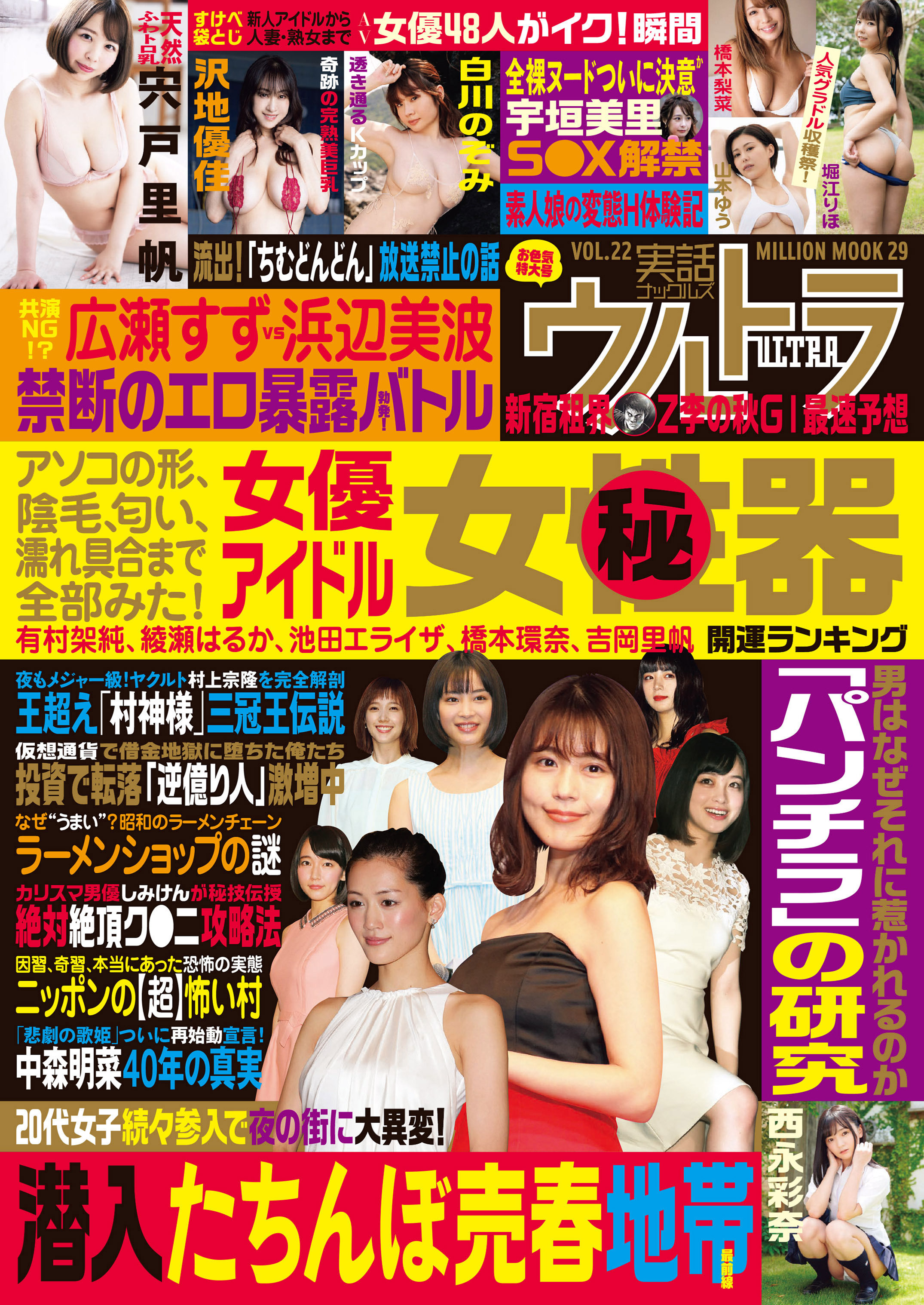 実話ナックルズウルトラvol.22［ライト版］