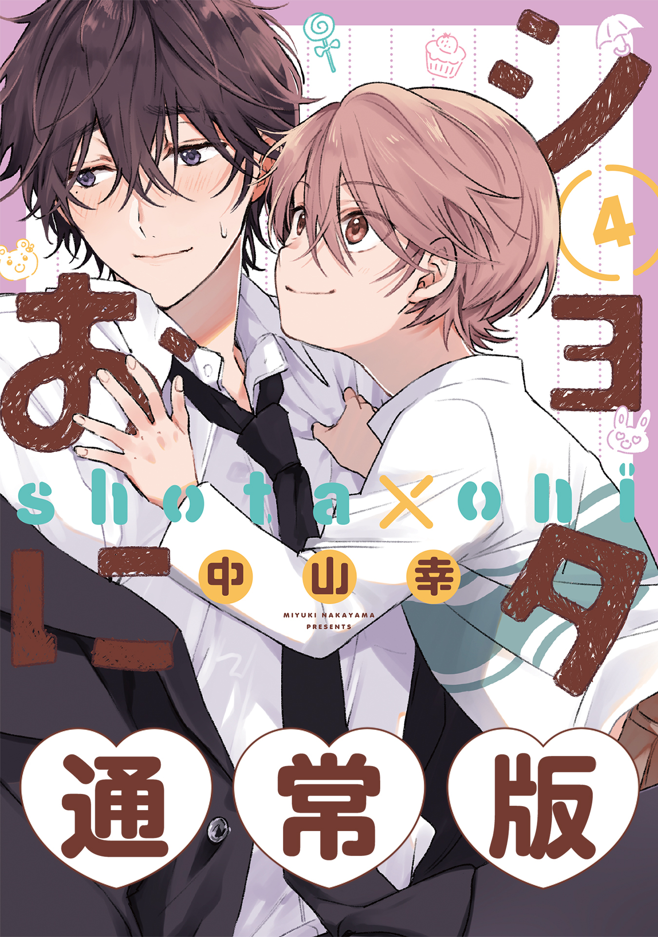 無料 bl 漫画 ショタ