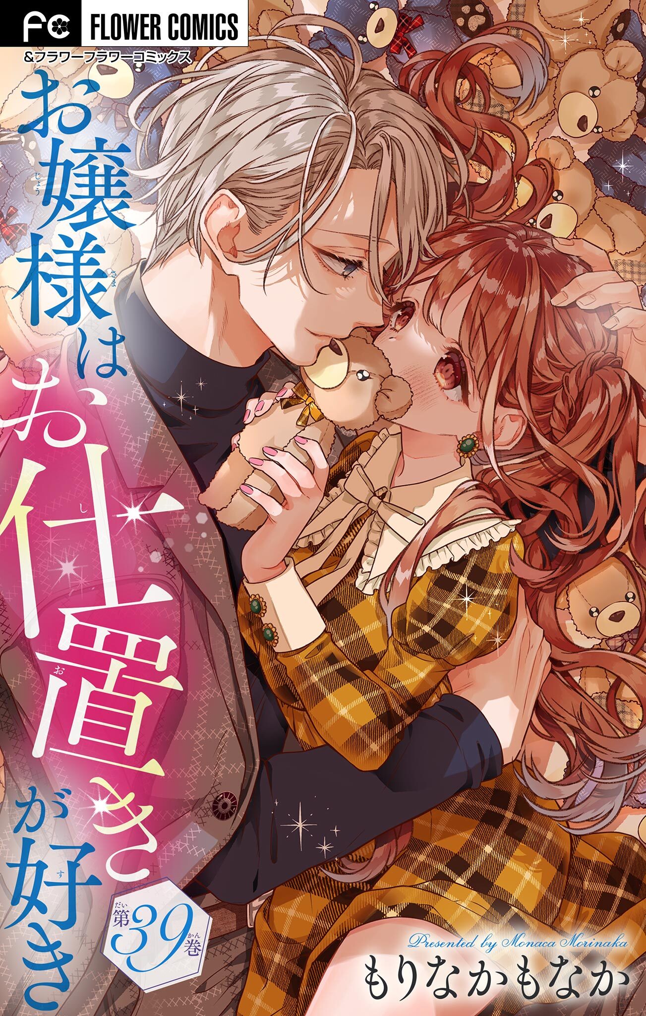 お嬢様はお仕置きが好き【マイクロ】 39