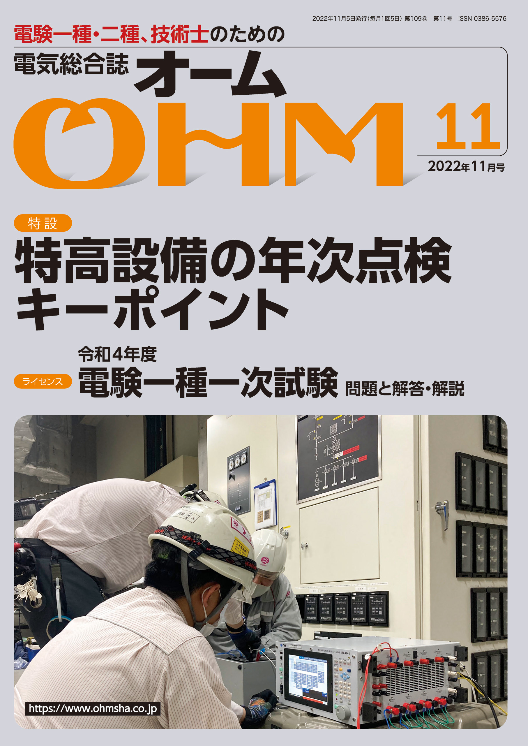 OHM 2022年11月号