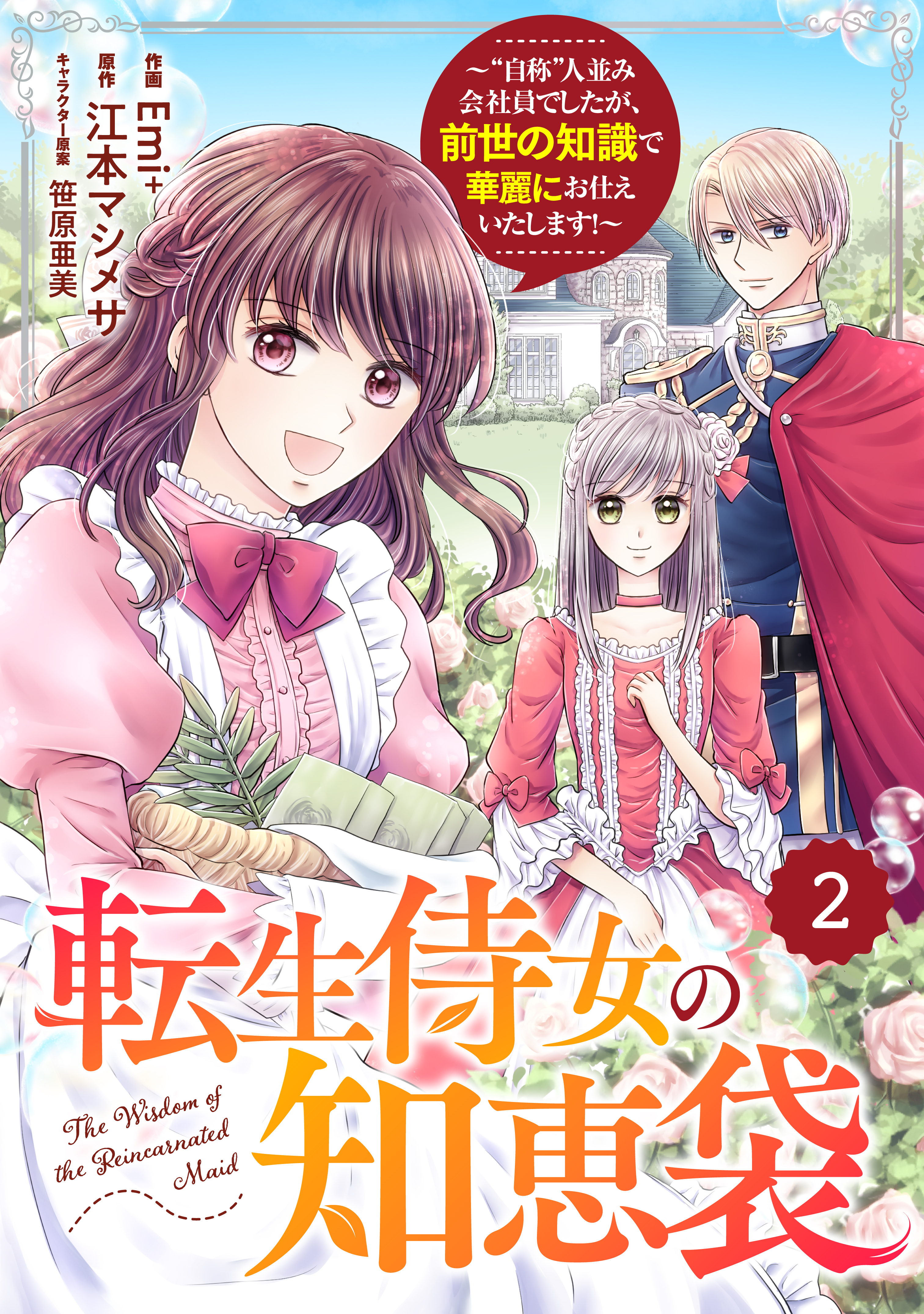 Berry's Fantasy 転生侍女の知恵袋～“自称”人並み会社員でしたが、前世の知識で華麗にお仕えいたします！～（分冊版）2話