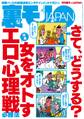 女をオトすエロ心理戦 必勝法★卒業文集に「○○になりそうな人」と書かれた男たちの現在★工場残酷物語★運気に乗って競馬100万円1点勝負!人生を変えるギャンブル★裏モノJAPAN