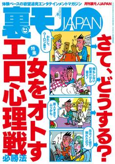 女をオトすエロ心理戦 必勝法★卒業文集に「○○になりそうな人」と書かれた男たちの現在★工場残酷物語★運気に乗って競馬100万円1点勝負!人生を変えるギャンブル★裏モノJAPAN