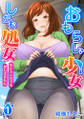 おもらし少女しかも処女 ちいさい穴でもがんばるもん(1)【合本版】
