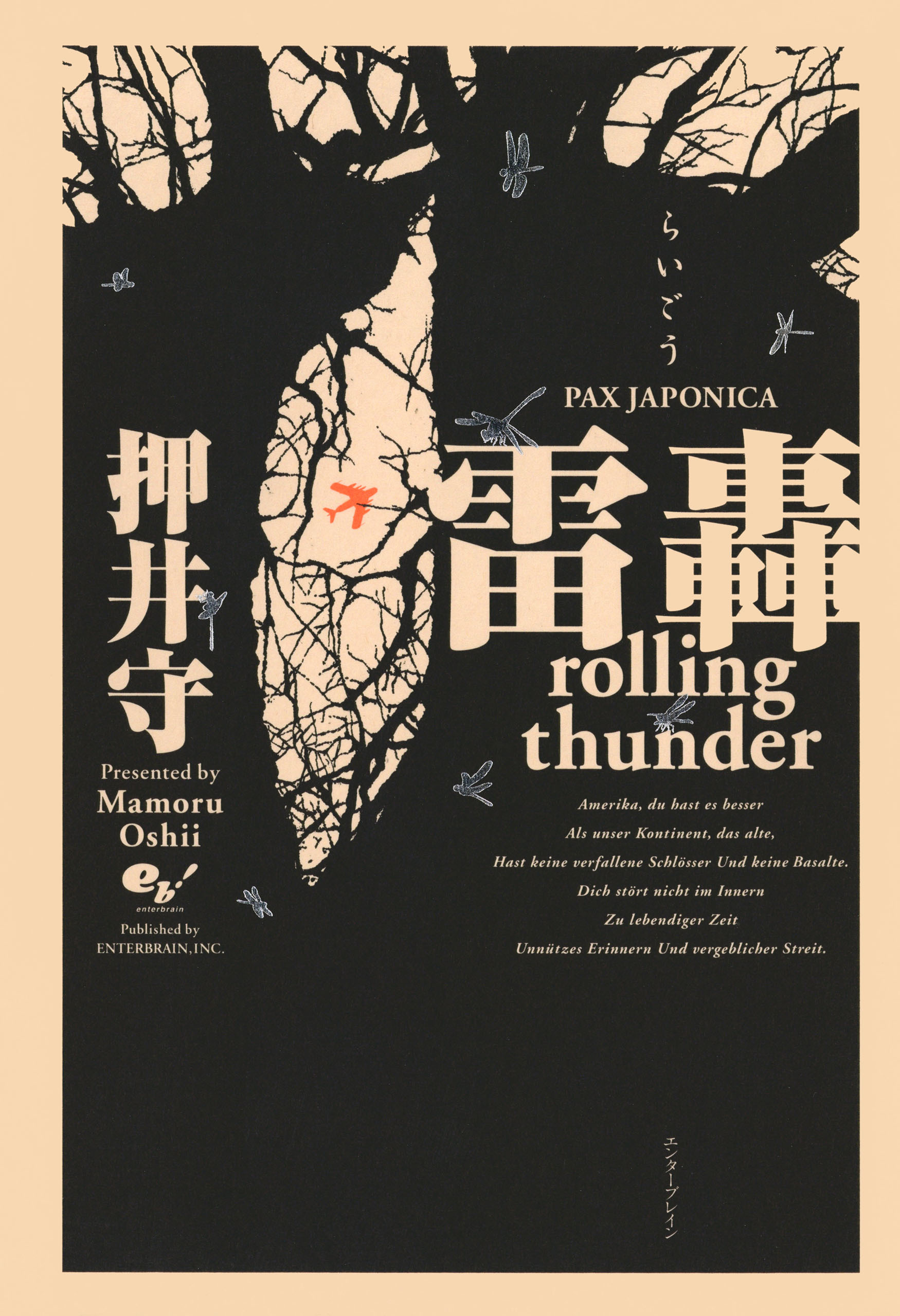 雷轟ｒｏｌｌｉｎｇ　ｔｈｕｎｄｅｒ　ＰＡＸ　ＪＡＰＯＮＩＣＡ