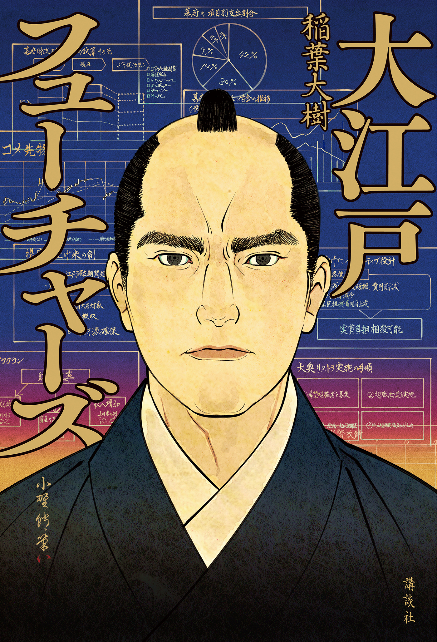 大江戸フューチャーズ