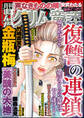 まんがグリム童話2025年4月号