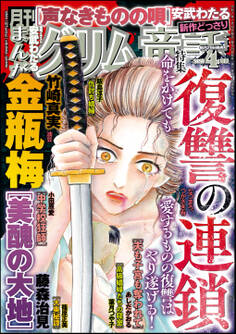 まんがグリム童話2025年4月号