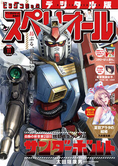 ビッグコミックスペリオール 2021年11号(2021年5月14日発売)