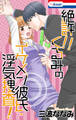 絶許!!くるみのイケメン彼氏・浮気捜査!
