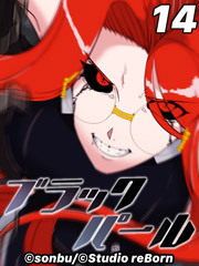 ブラックパール【タテヨミ】14