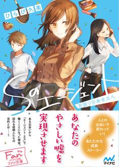 Sのエージェント~お困りのあなたへ~