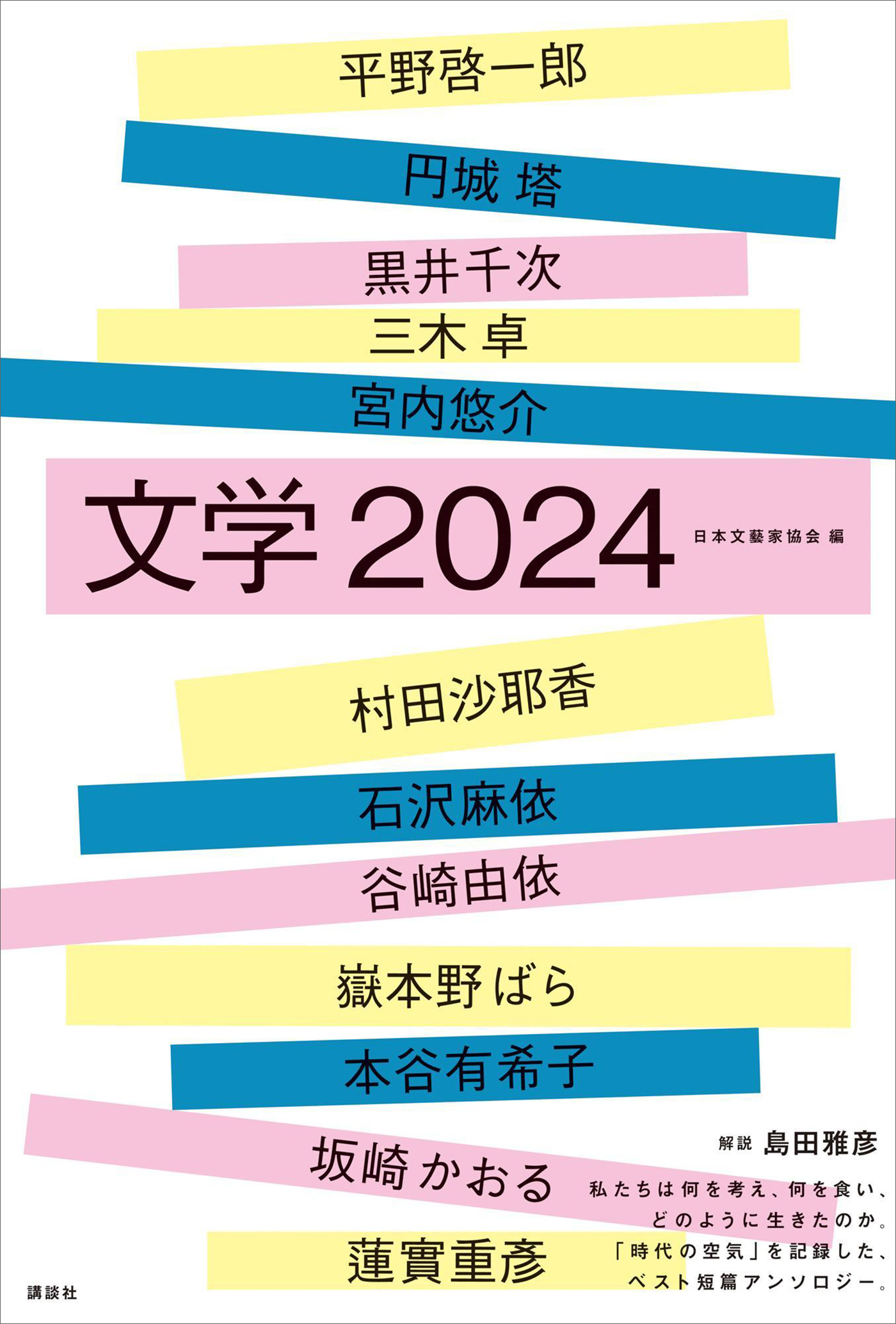 文学２０２４