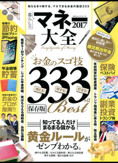 100%ムックシリーズ マネー大全2017