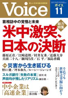 Voice 平成30年11月号