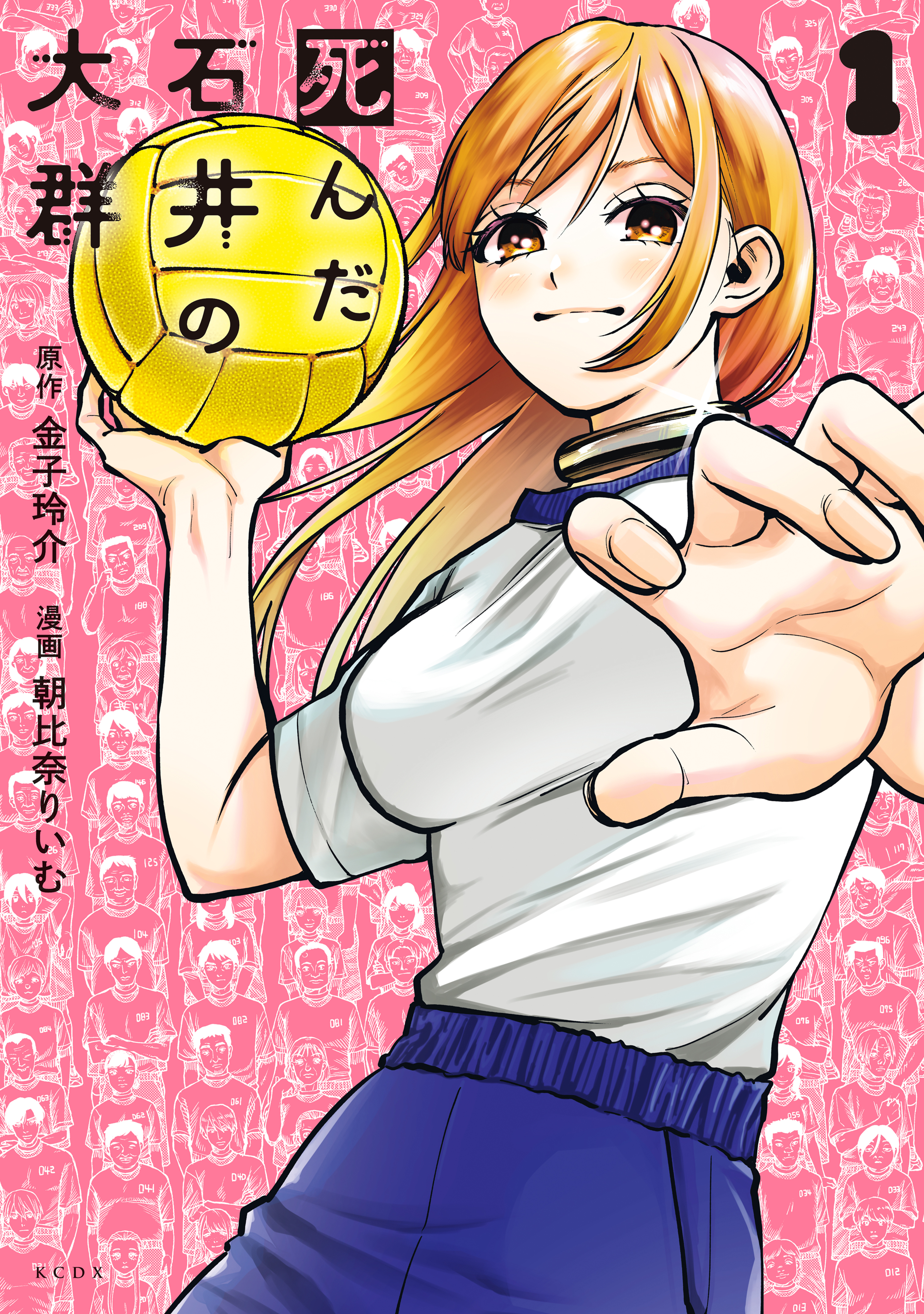 死んだ石井の大群