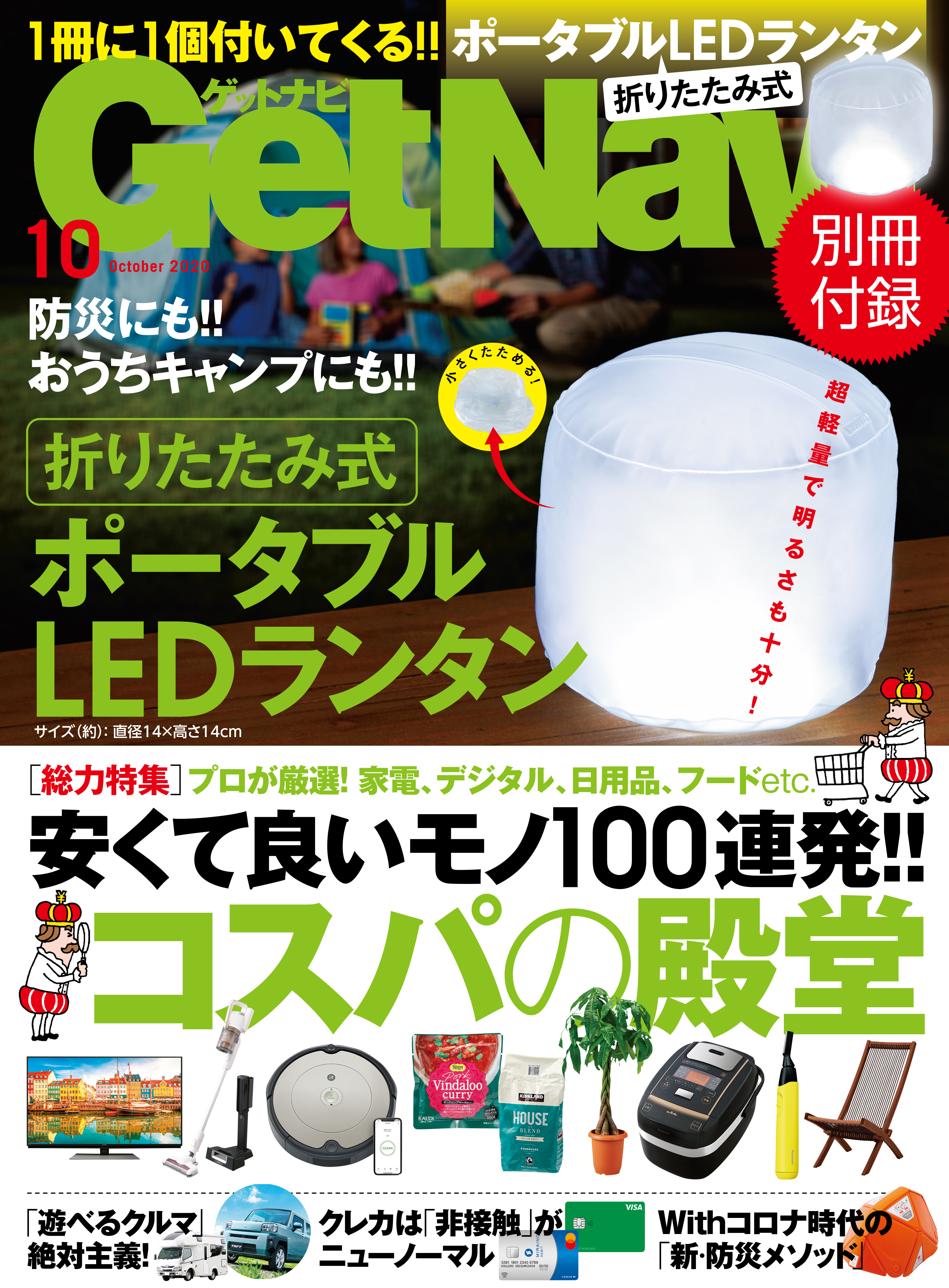 GetNavi2020年10月号