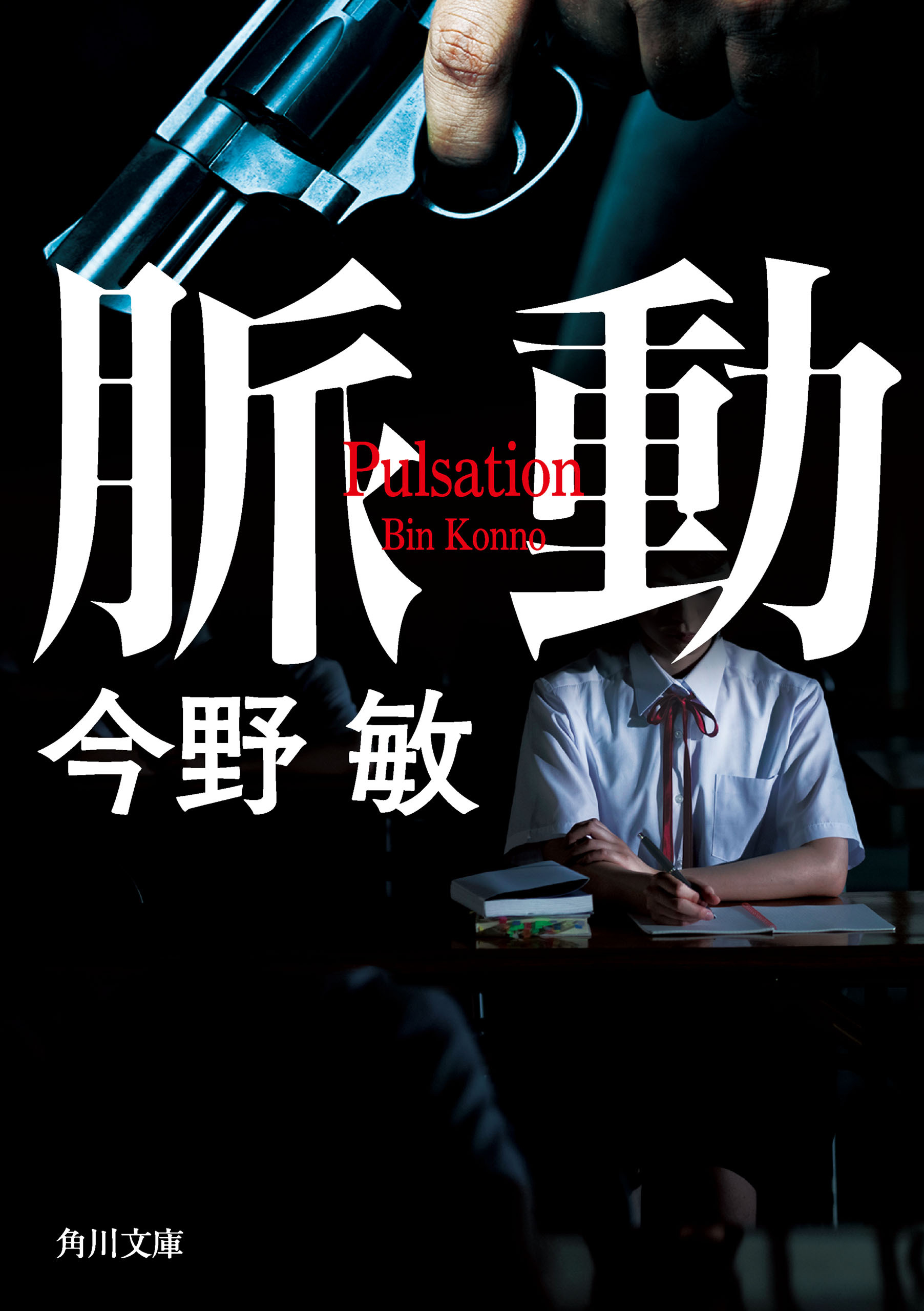脈動