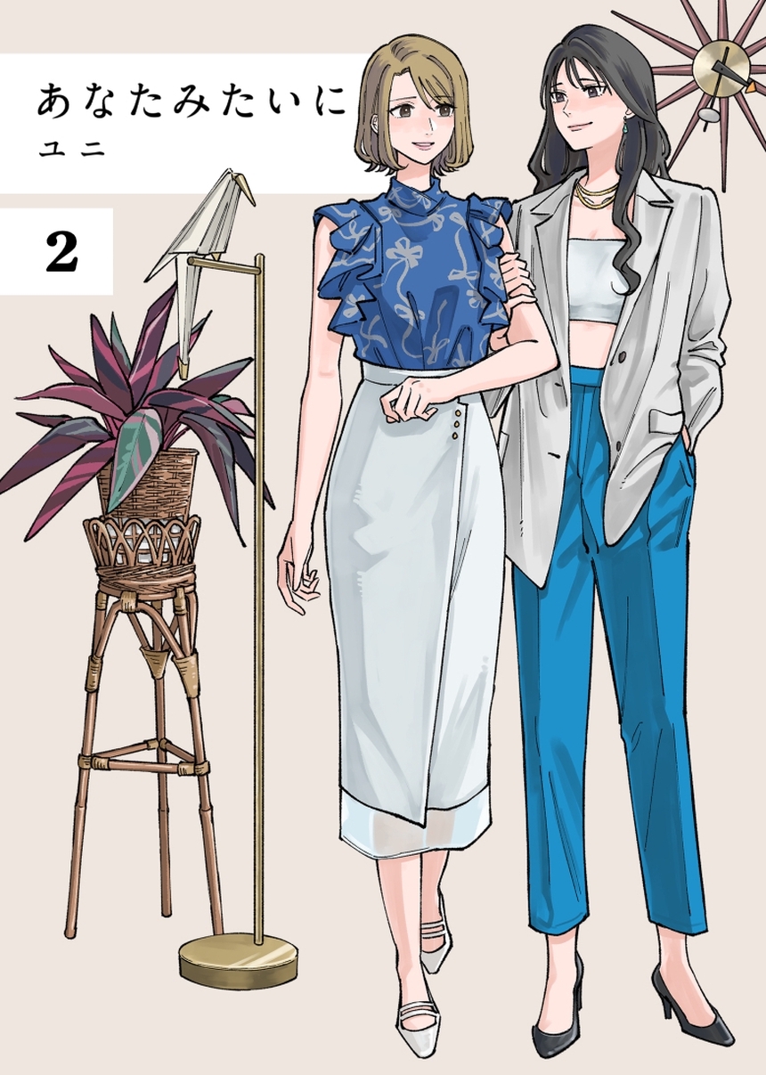 あなたみたいに【連載版】