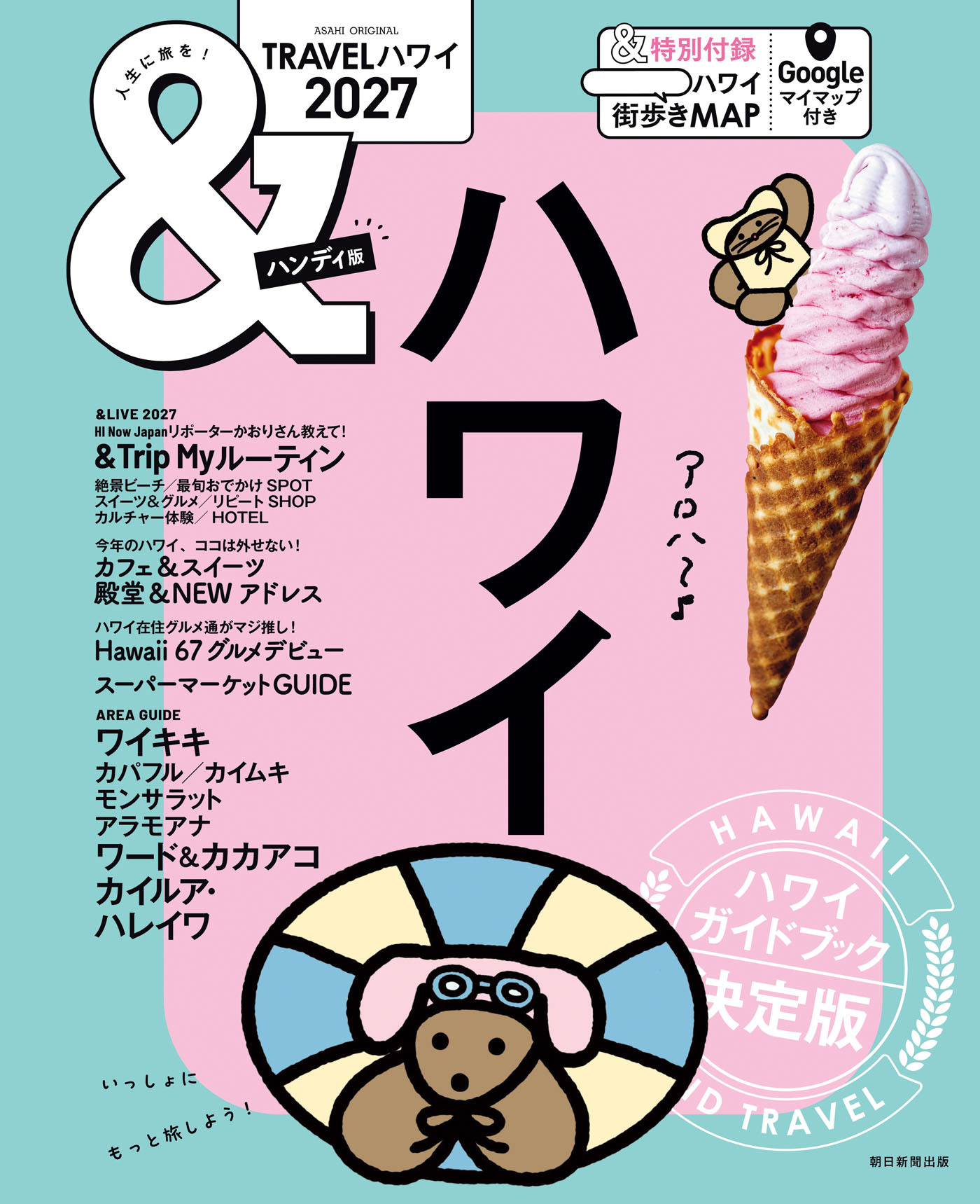 &TRAVEL　ハワイ　2027