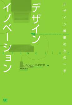 デザインイノベーション