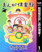 まんが倶楽部【期間限定試し読み増量】 1
