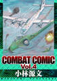 COMBAT COMIC Vol.4