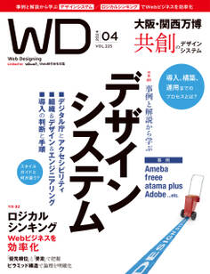 Web Designing 2024年4月号