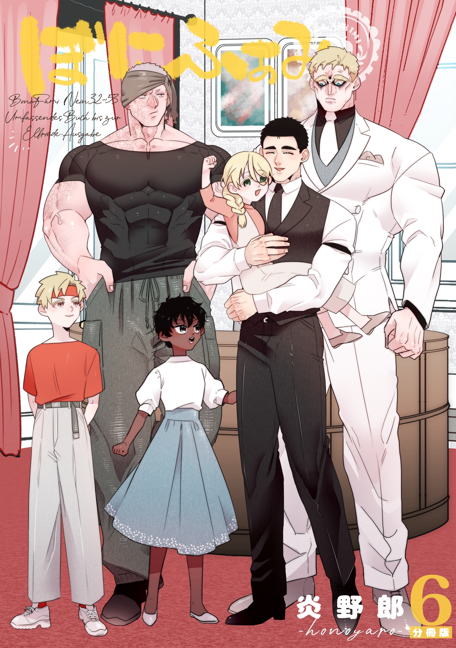 ぼにふぁみ【分冊版】 6話 エリフレーデ編