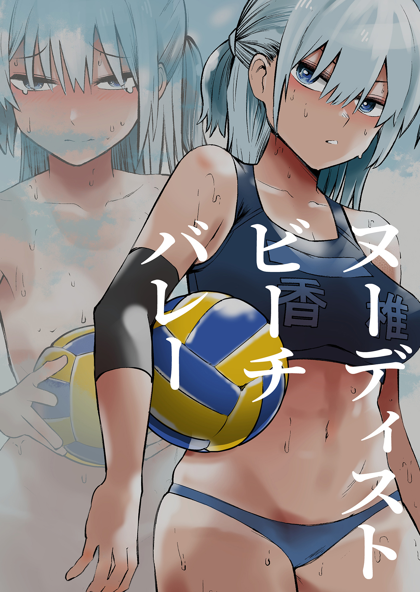 ヌーディストビーチバレー