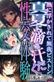 【期間限定 試し読み増量版】真夏に滴る汗だく性交体験 ~熱に浮かされて無我ピストン~【CG集コレクション ミニ】