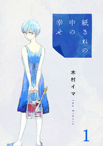 痩せ女 幸せのサプリメント 無料 試し読みなら Amebaマンガ 旧 読書のお時間です 痩せ女 幸せのサプリメント 無料 試し読みなら Amebaマンガ 旧 読書のお時間です