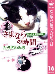 霊感動物探偵社 無料 試し読みなら Amebaマンガ 旧 読書のお時間です