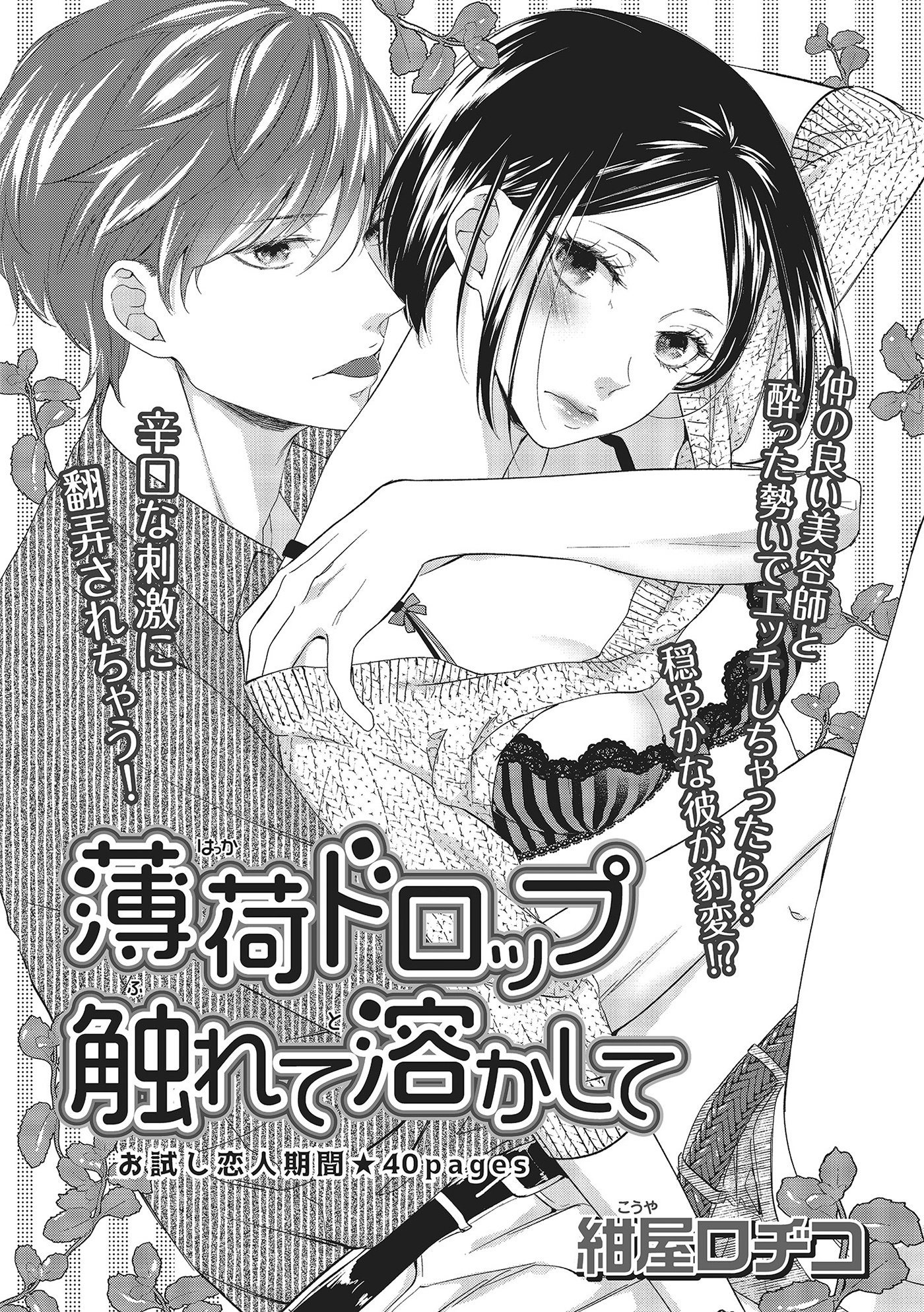 薄荷ドロップ触れて溶かして 【短編】