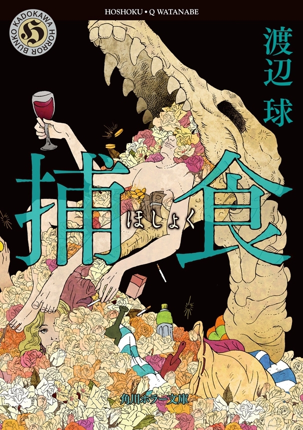 捕食