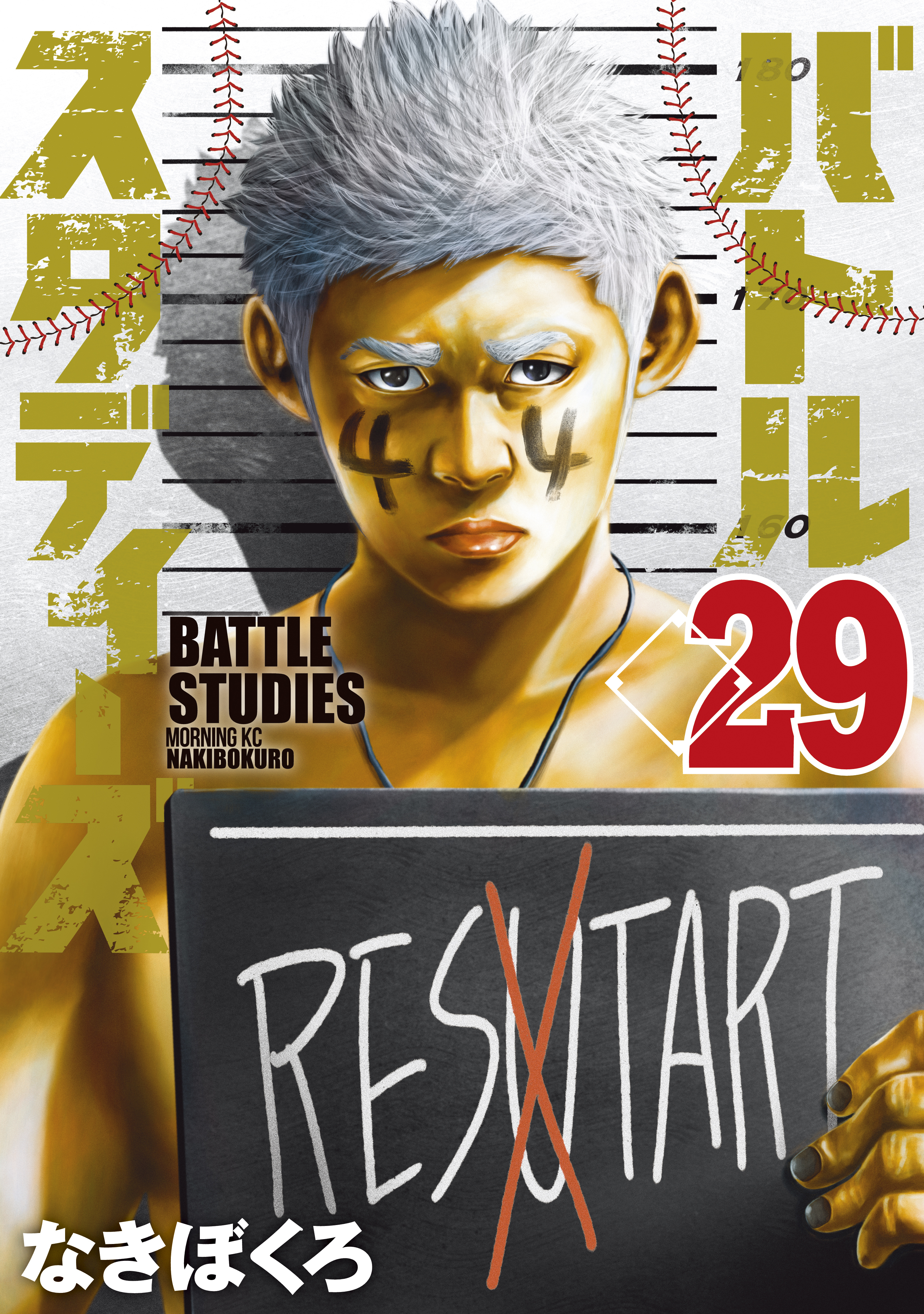 バトルスタディーズ（29）